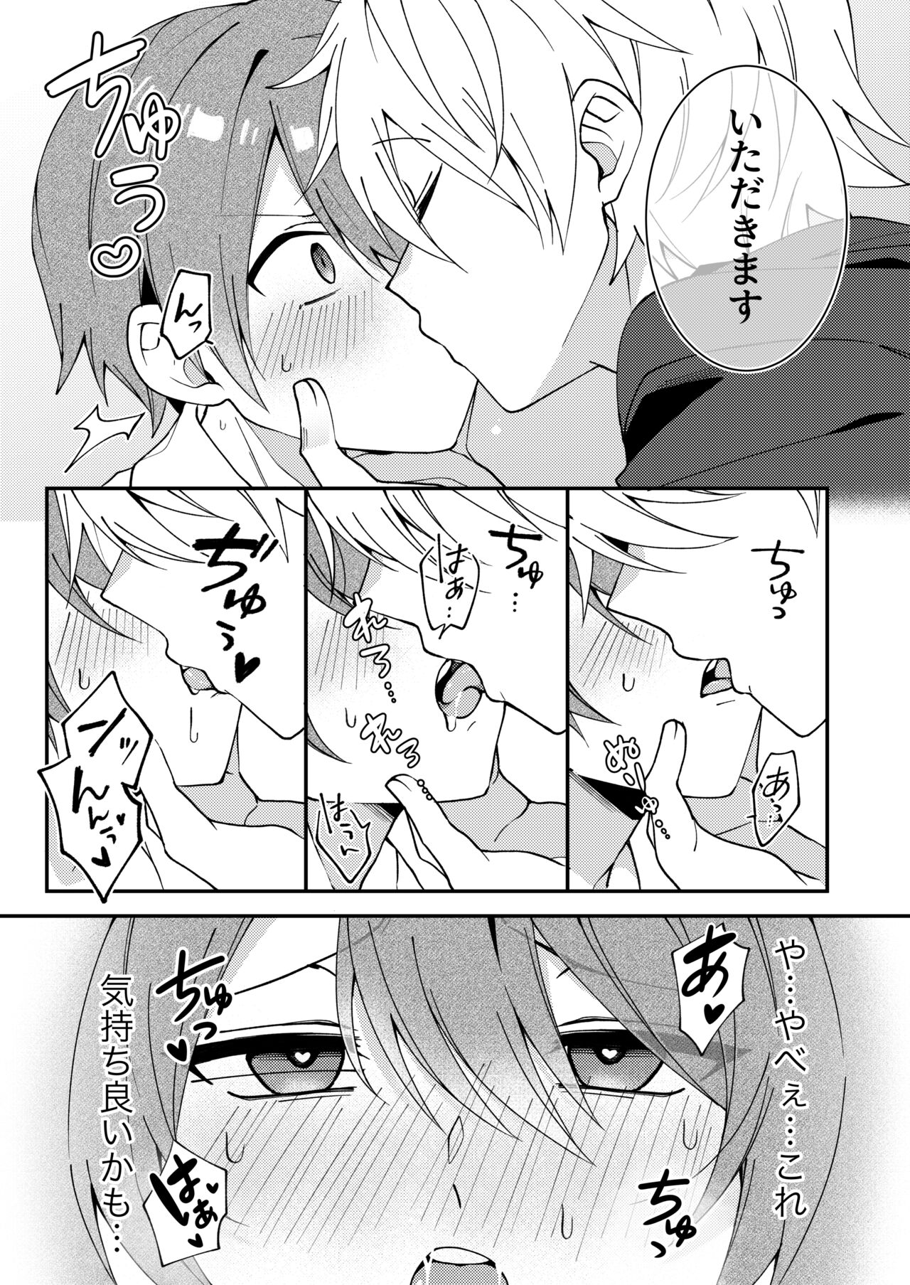 Akiyoshi-kun to Asobou page 10 full
