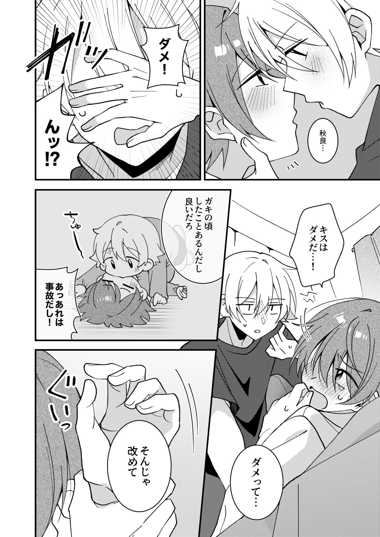 Akiyoshi-kun to Asobou page 9 full
