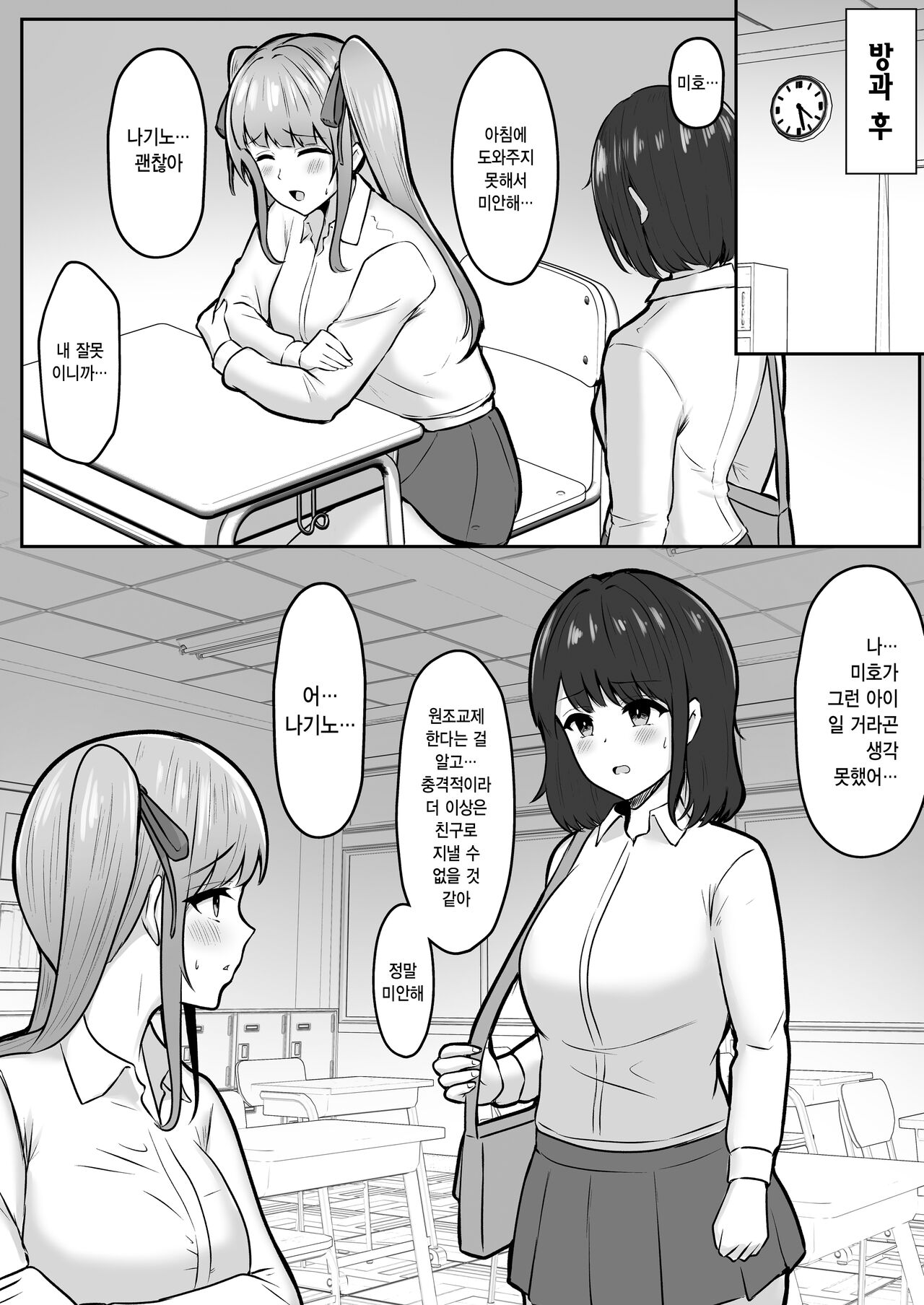 Jiraikei Imouto ni Kareshi Netorareterunda ga ~ReaJuu no Ane to Papakatsu Suru Imouto~ page 7 full