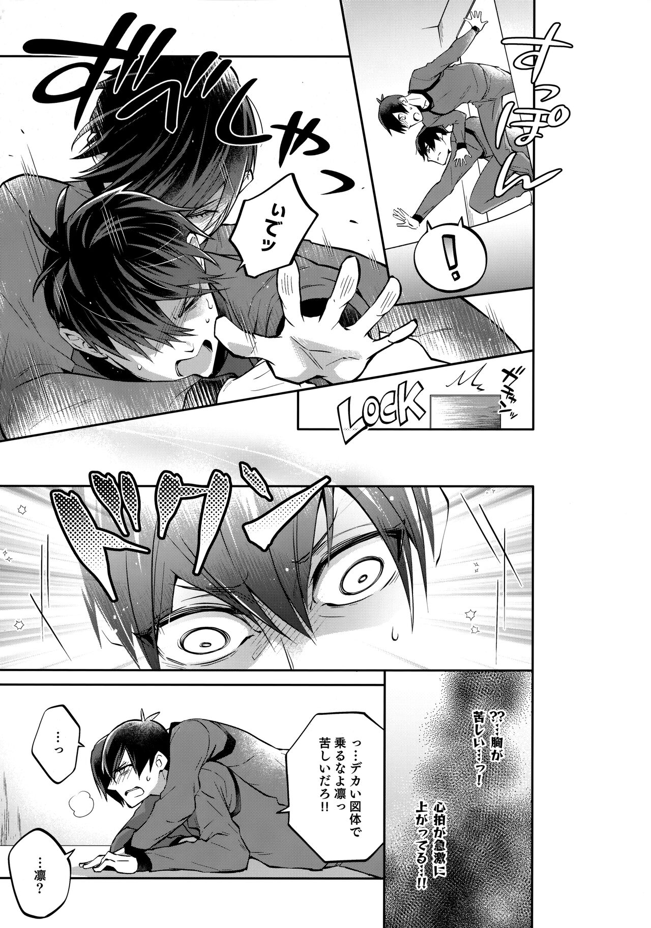 Shasei Maintenance!? Ayashii Kusuri!! page 6 full