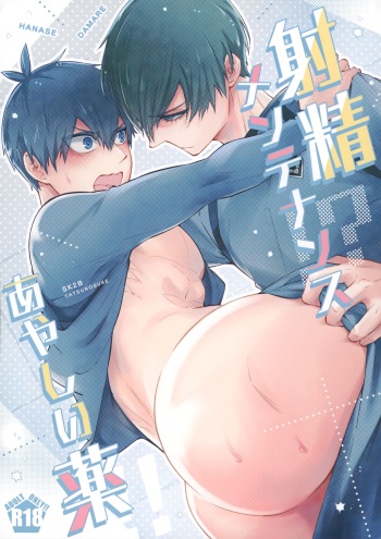 Shasei Maintenance!? Ayashii Kusuri!! cover