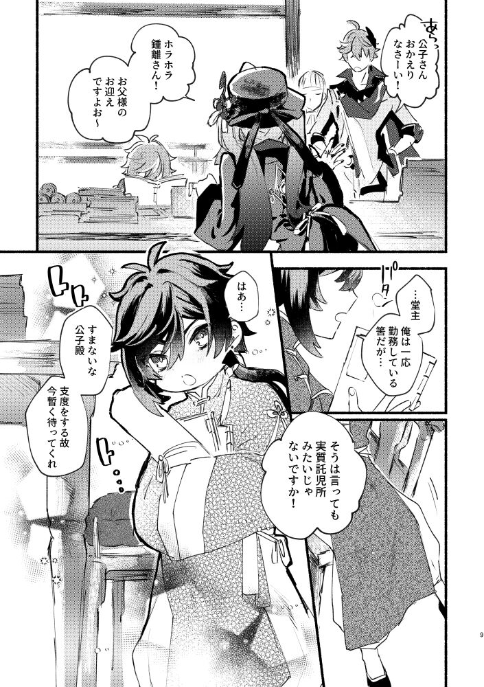 Yowai Rokusen Chigogaeri page 8 full