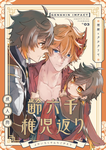 Yowai Rokusen Chigogaeri cover