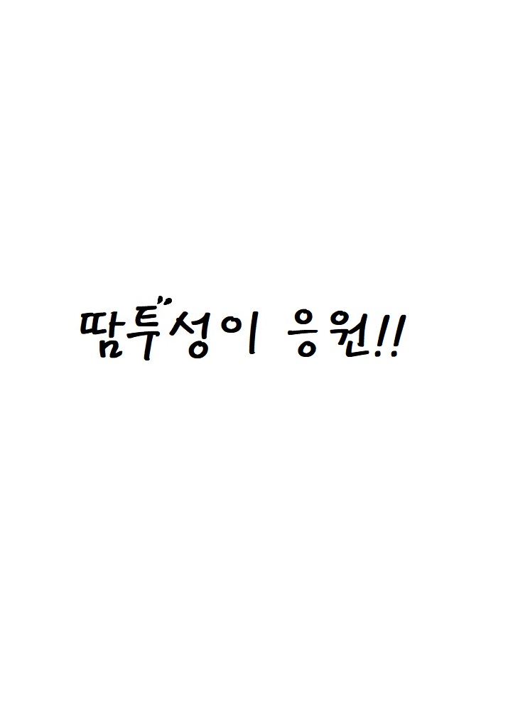 Asedaku Yell!! | 땀투성이 응원!! page 2 full