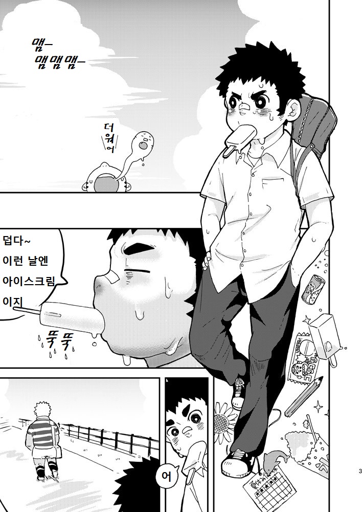 Asedaku Yell!! | 땀투성이 응원!! page 3 full