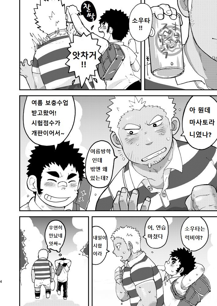 Asedaku Yell!! | 땀투성이 응원!! page 4 full
