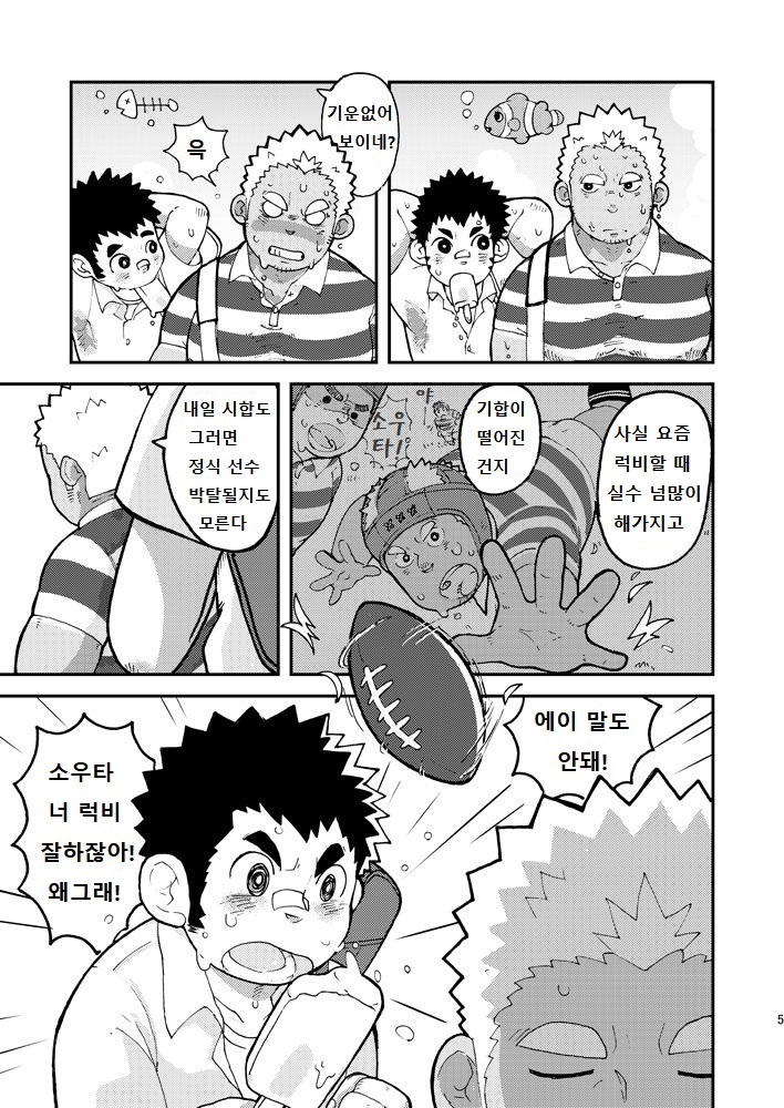 Asedaku Yell!! | 땀투성이 응원!! page 5 full