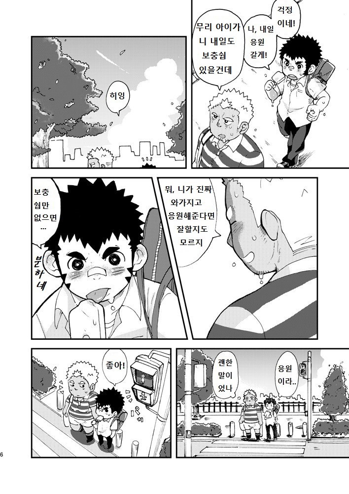 Asedaku Yell!! | 땀투성이 응원!! page 6 full