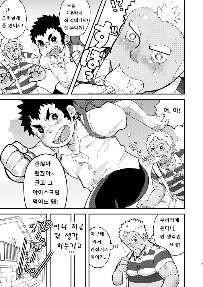 Asedaku Yell!! | 땀투성이 응원!! page 7 full