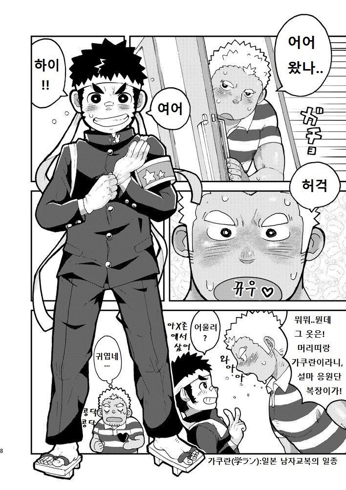 Asedaku Yell!! | 땀투성이 응원!! page 8 full