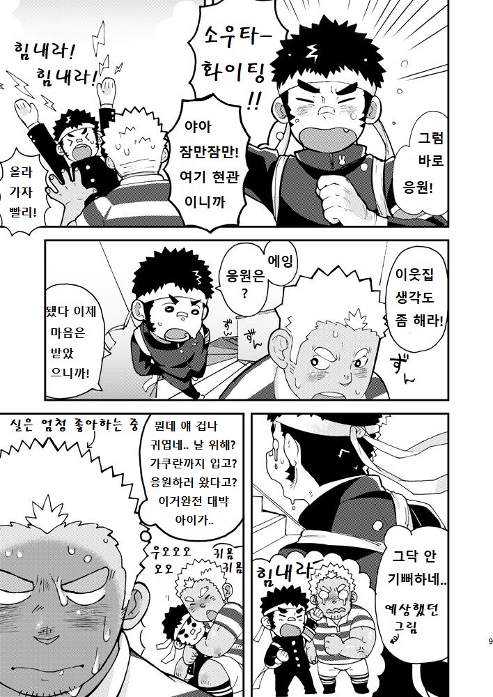 Asedaku Yell!! | 땀투성이 응원!! page 9 full