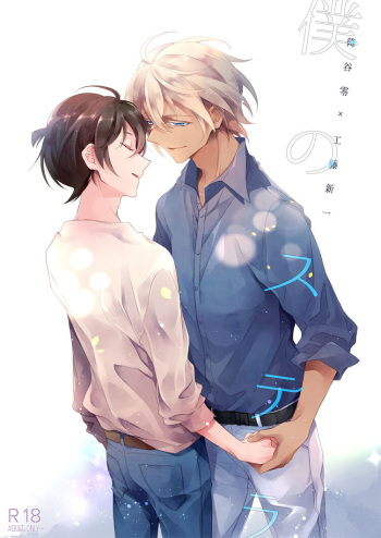 Boku no Stella cover