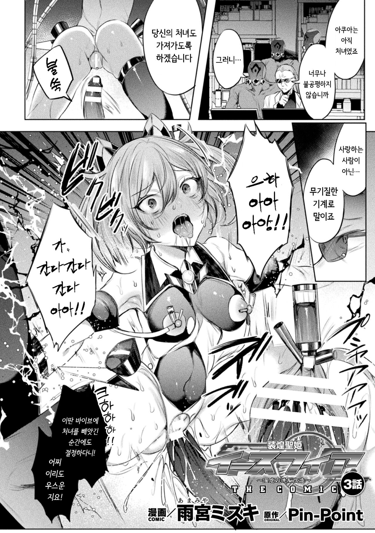 装煌聖姫イースフィア ～淫虐の洗脳改造～ THE COMIC 3話 page 2 full