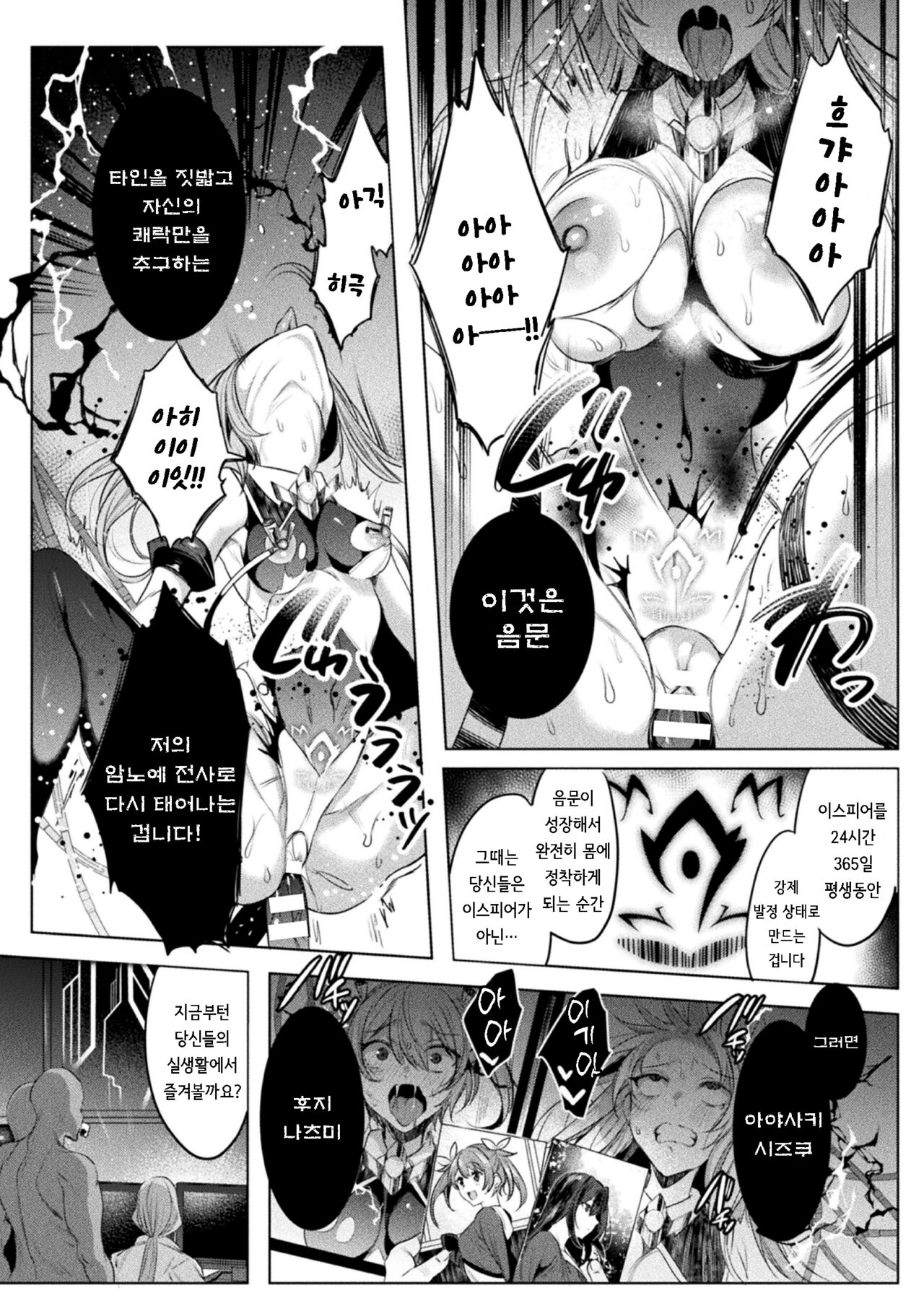 装煌聖姫イースフィア ～淫虐の洗脳改造～ THE COMIC 3話 page 6 full