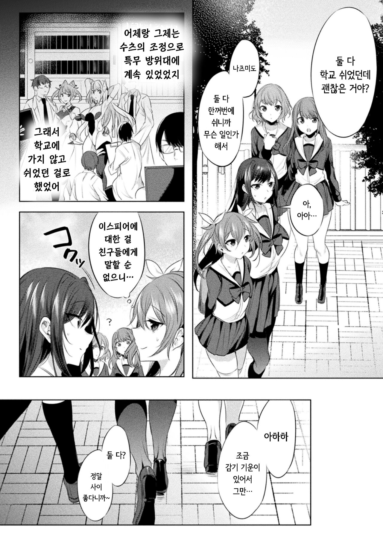 装煌聖姫イースフィア ～淫虐の洗脳改造～ THE COMIC 3話 page 8 full