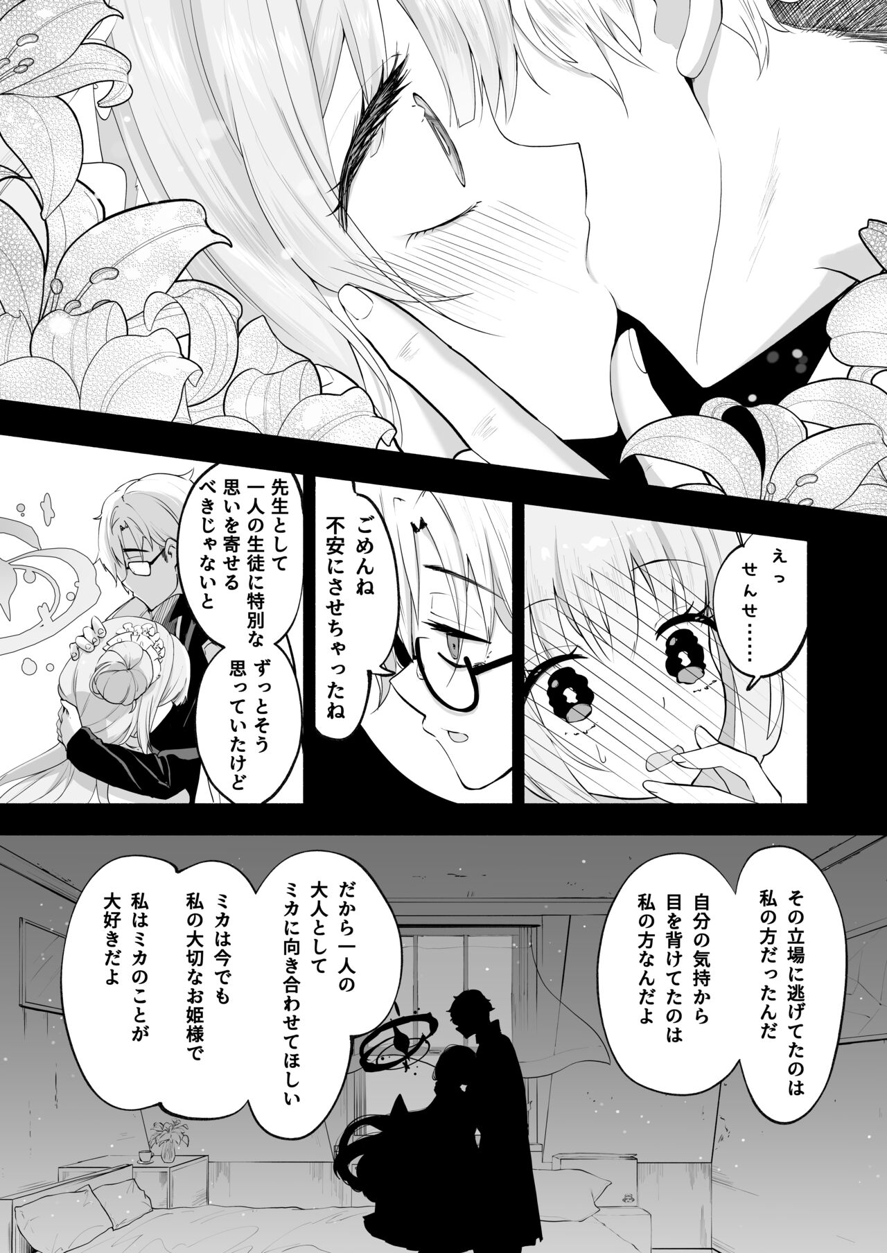 Hoshi no Izumi wa Amai Yuuwaku page 8 full
