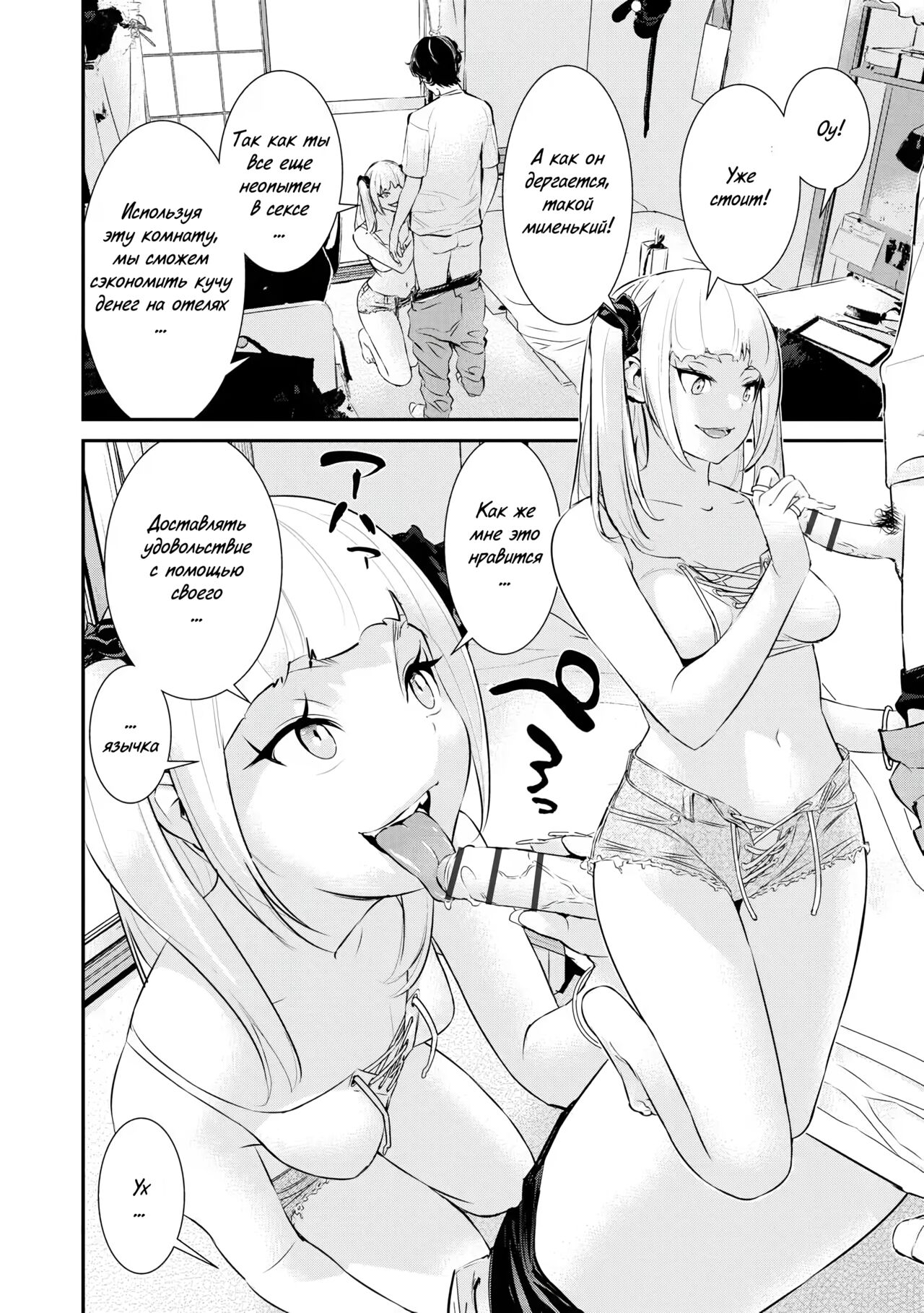 Pacoline Peko-chan Ch.1 page 6 full