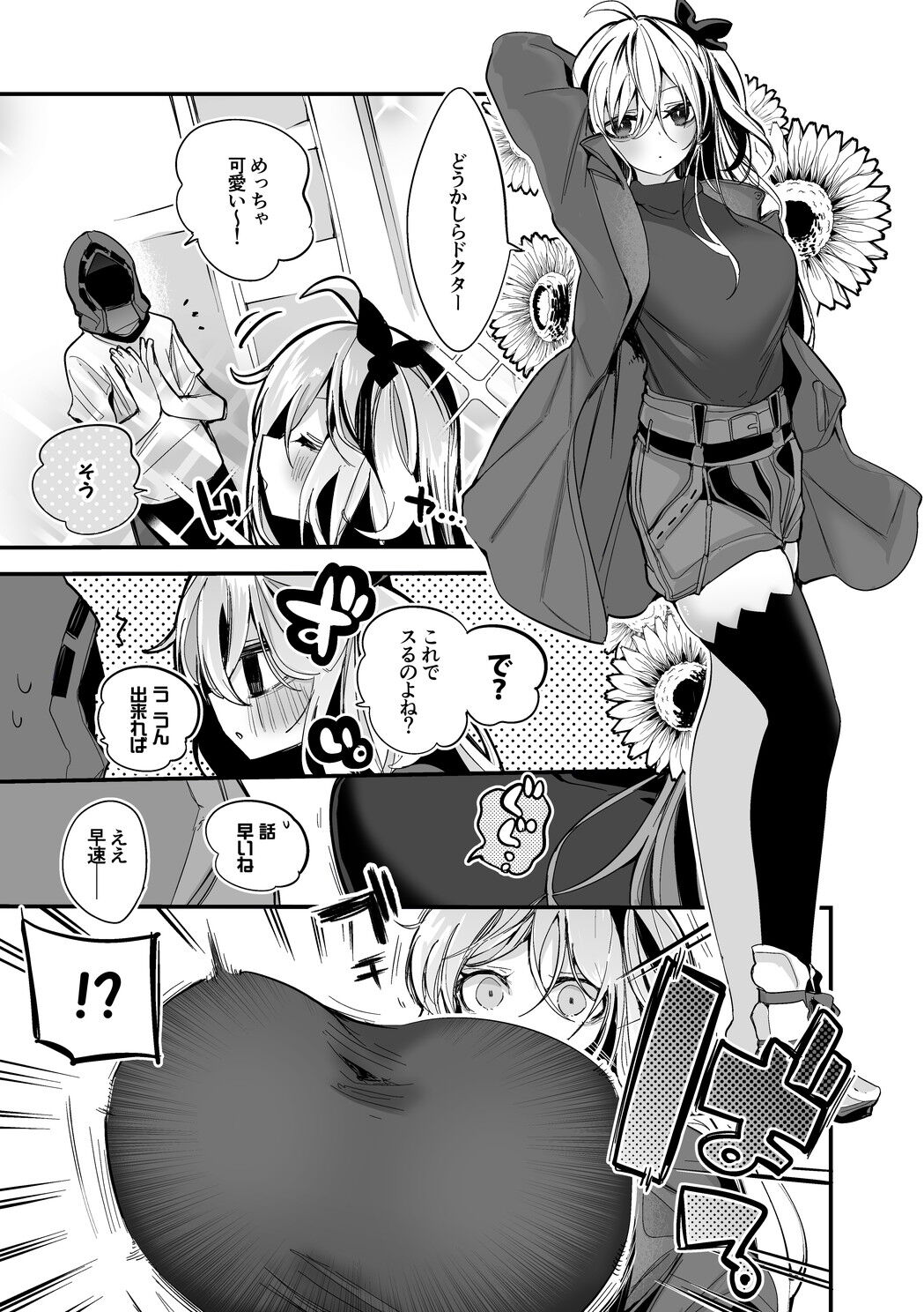 スカジは隠したい編 page 2 full
