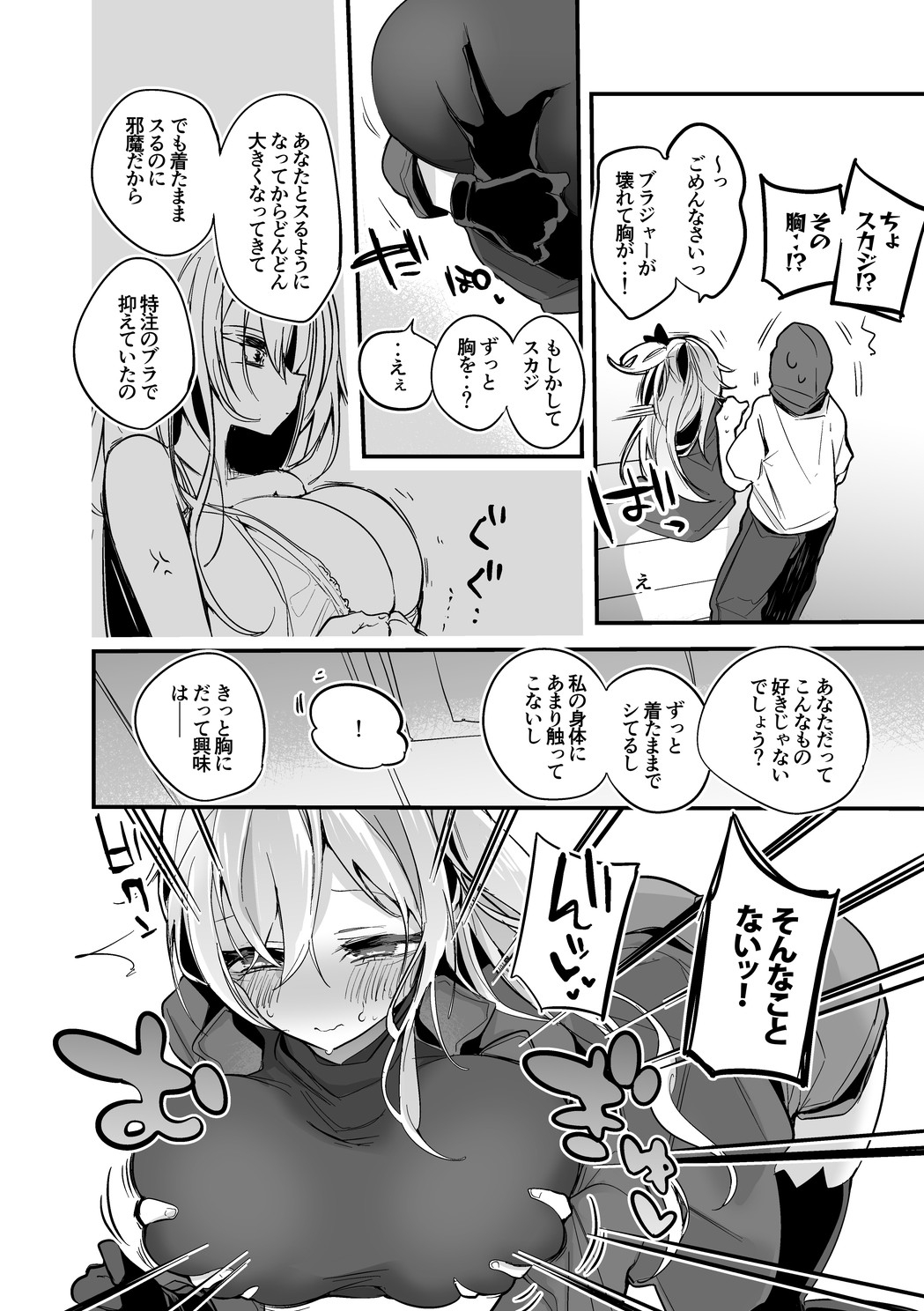 スカジは隠したい編 page 3 full