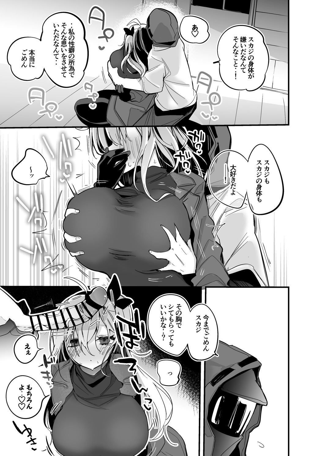 スカジは隠したい編 page 4 full
