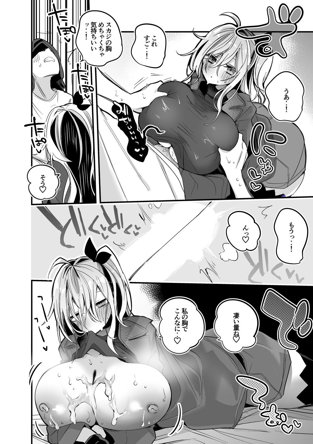 スカジは隠したい編 page 5 full