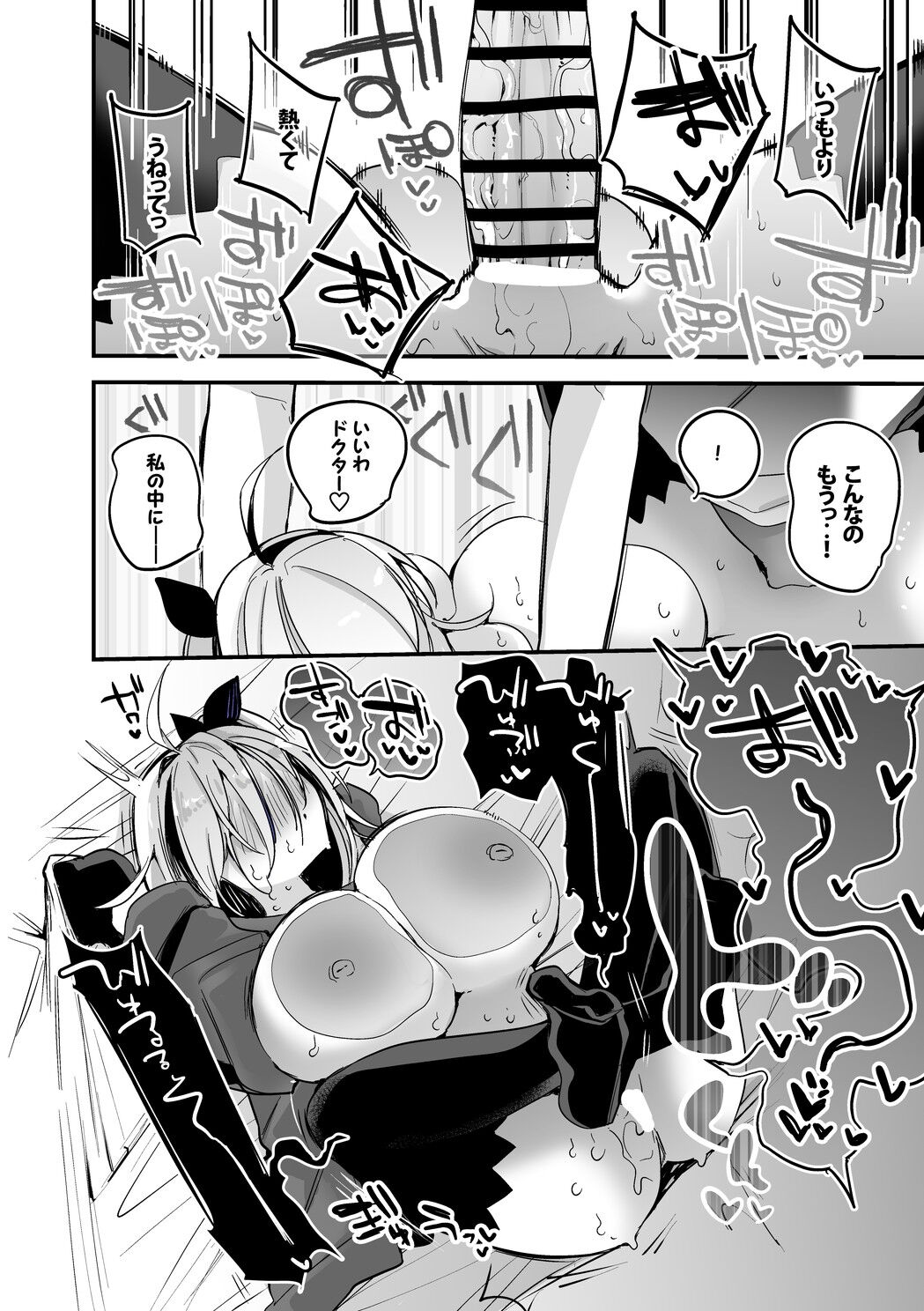 スカジは隠したい編 page 7 full