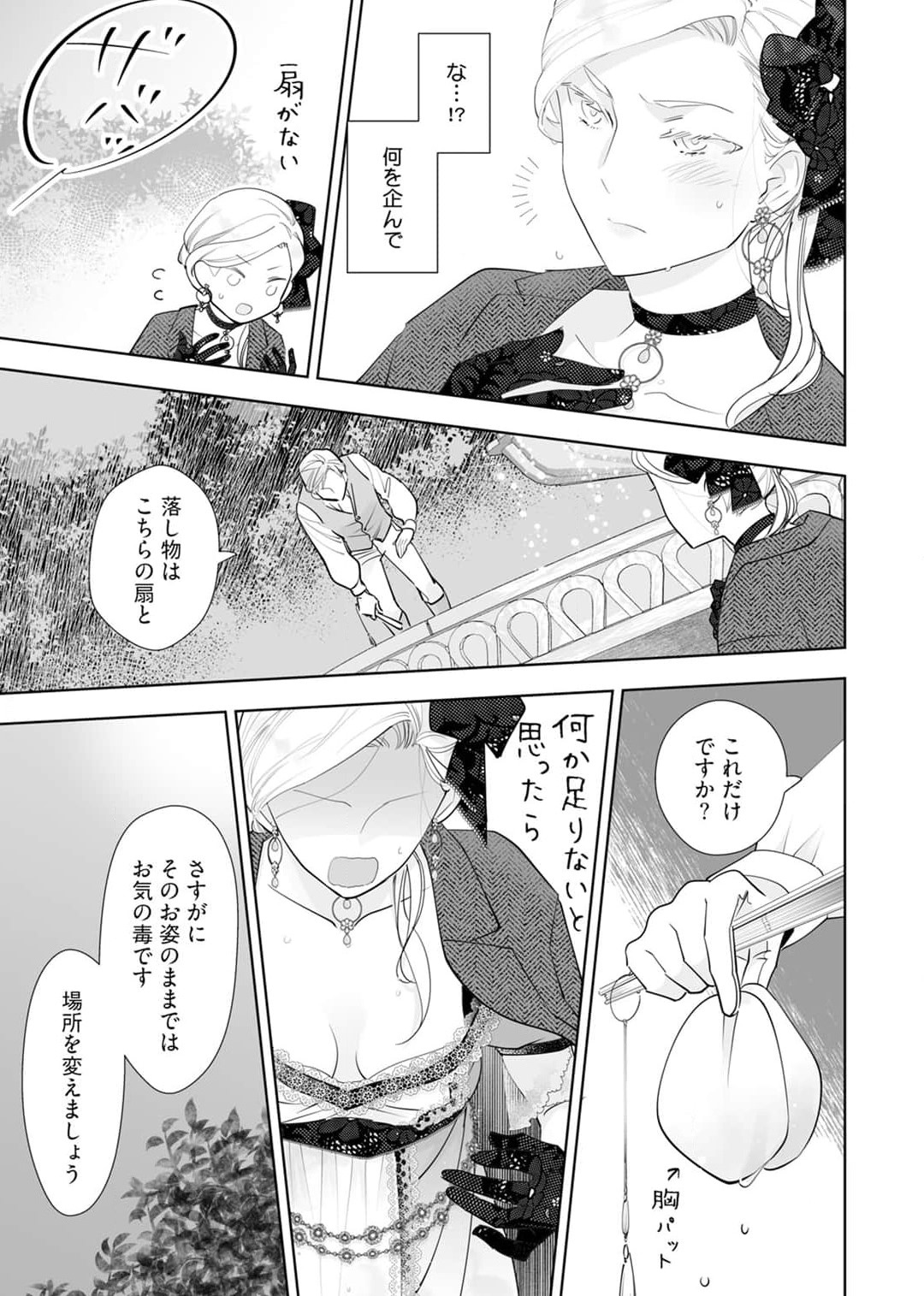 Konyaku Hakisareta Akuyaku Reijou, Ikemen Shisanka ni Kyuukonsaremashita. 1-9 page 10 full