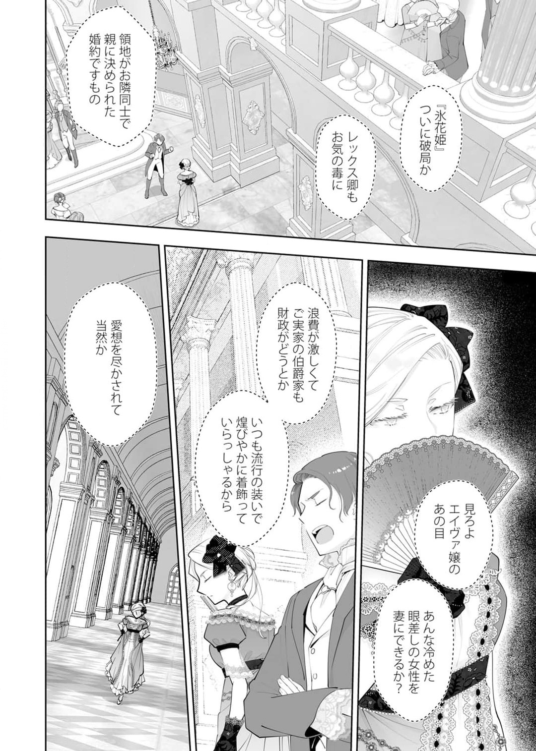 Konyaku Hakisareta Akuyaku Reijou, Ikemen Shisanka ni Kyuukonsaremashita. 1-9 page 3 full
