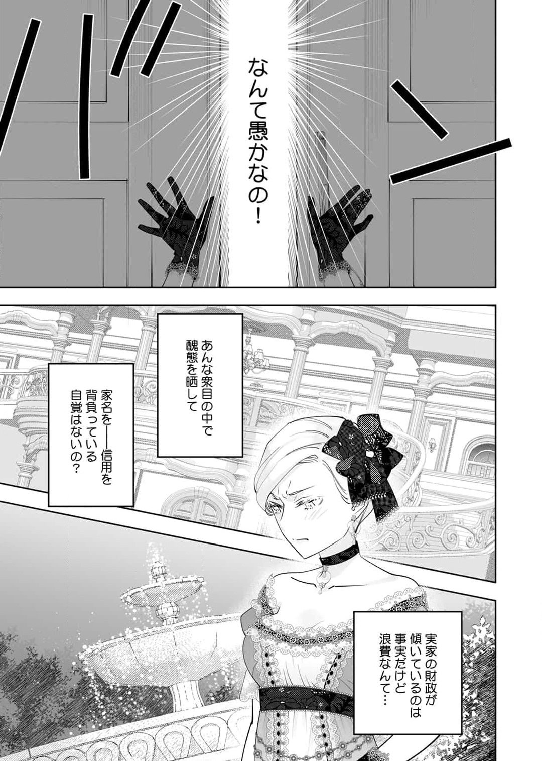 Konyaku Hakisareta Akuyaku Reijou, Ikemen Shisanka ni Kyuukonsaremashita. 1-9 page 4 full