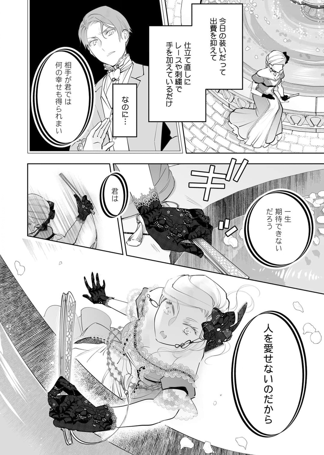 Konyaku Hakisareta Akuyaku Reijou, Ikemen Shisanka ni Kyuukonsaremashita. 1-9 page 5 full