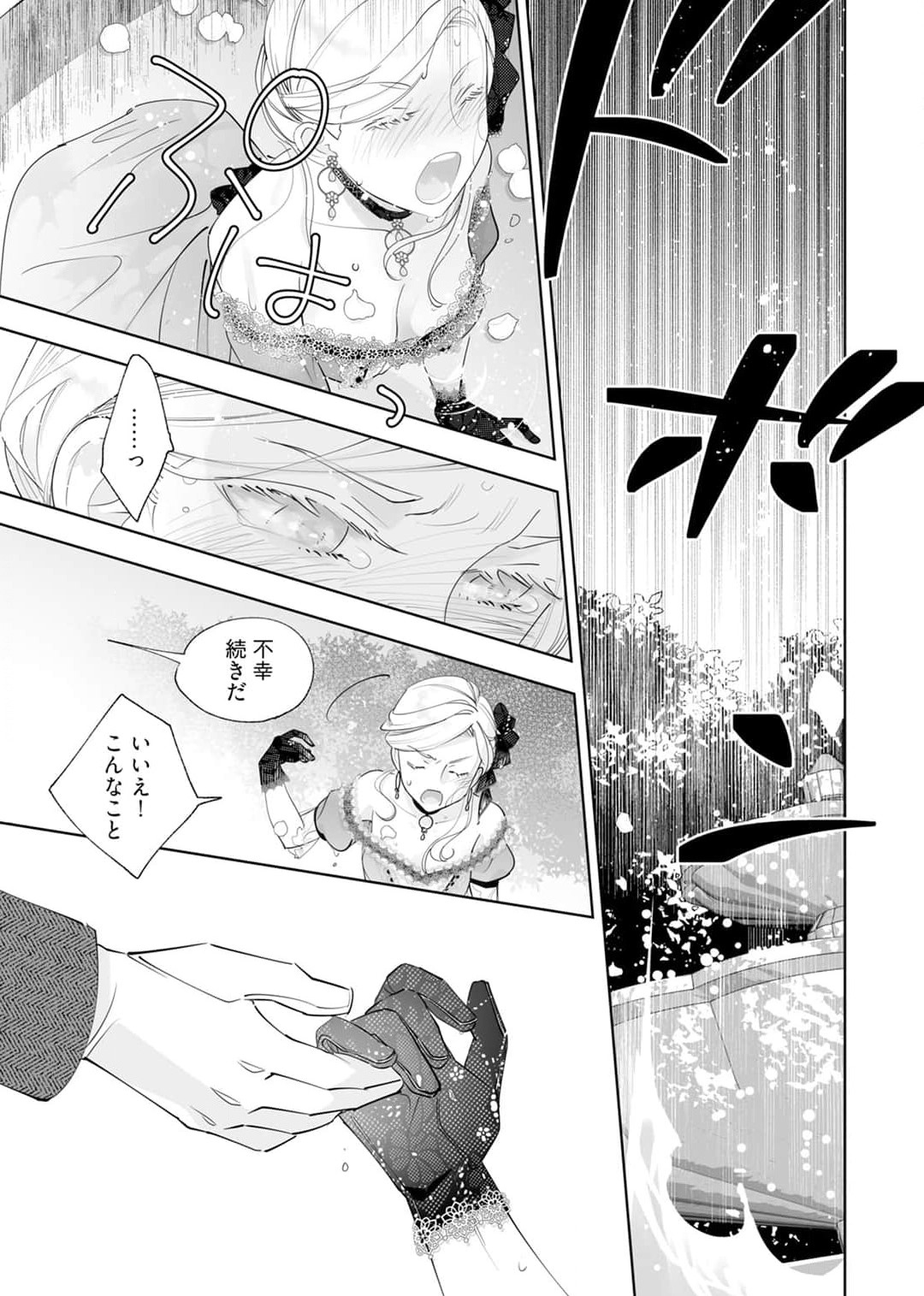 Konyaku Hakisareta Akuyaku Reijou, Ikemen Shisanka ni Kyuukonsaremashita. 1-9 page 6 full