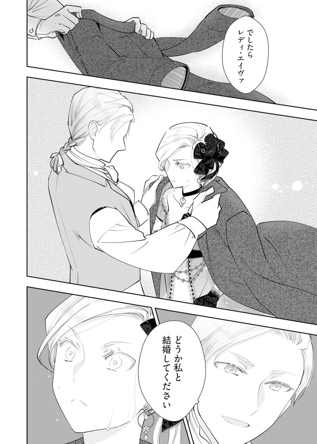 Konyaku Hakisareta Akuyaku Reijou, Ikemen Shisanka ni Kyuukonsaremashita. 1-9 page 9 full