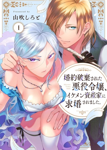 Konyaku Hakisareta Akuyaku Reijou, Ikemen Shisanka ni Kyuukonsaremashita. 1-9 cover