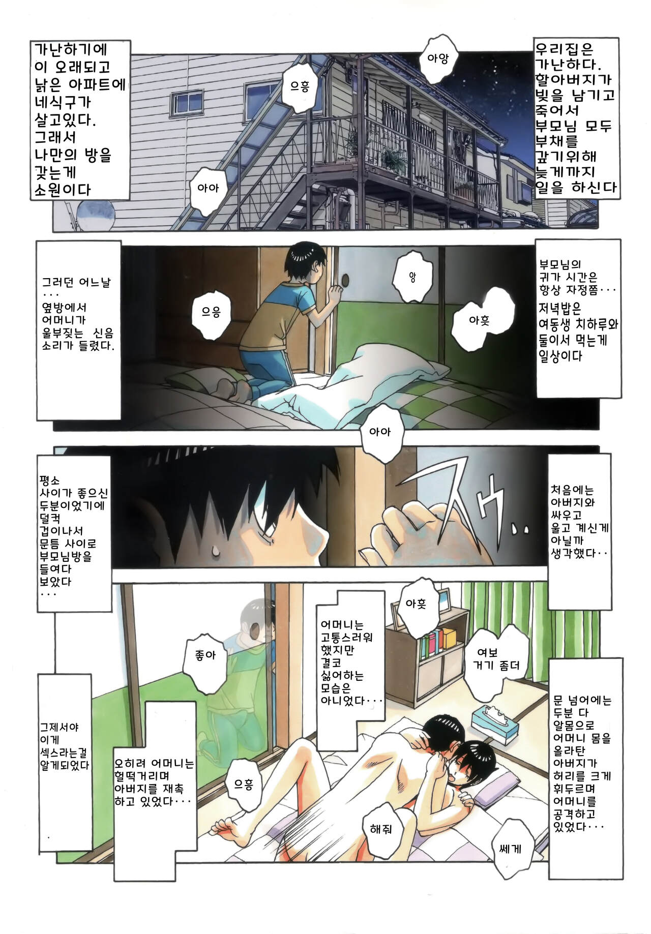 Imoimo Yuugi - Sisters Game page 2 full