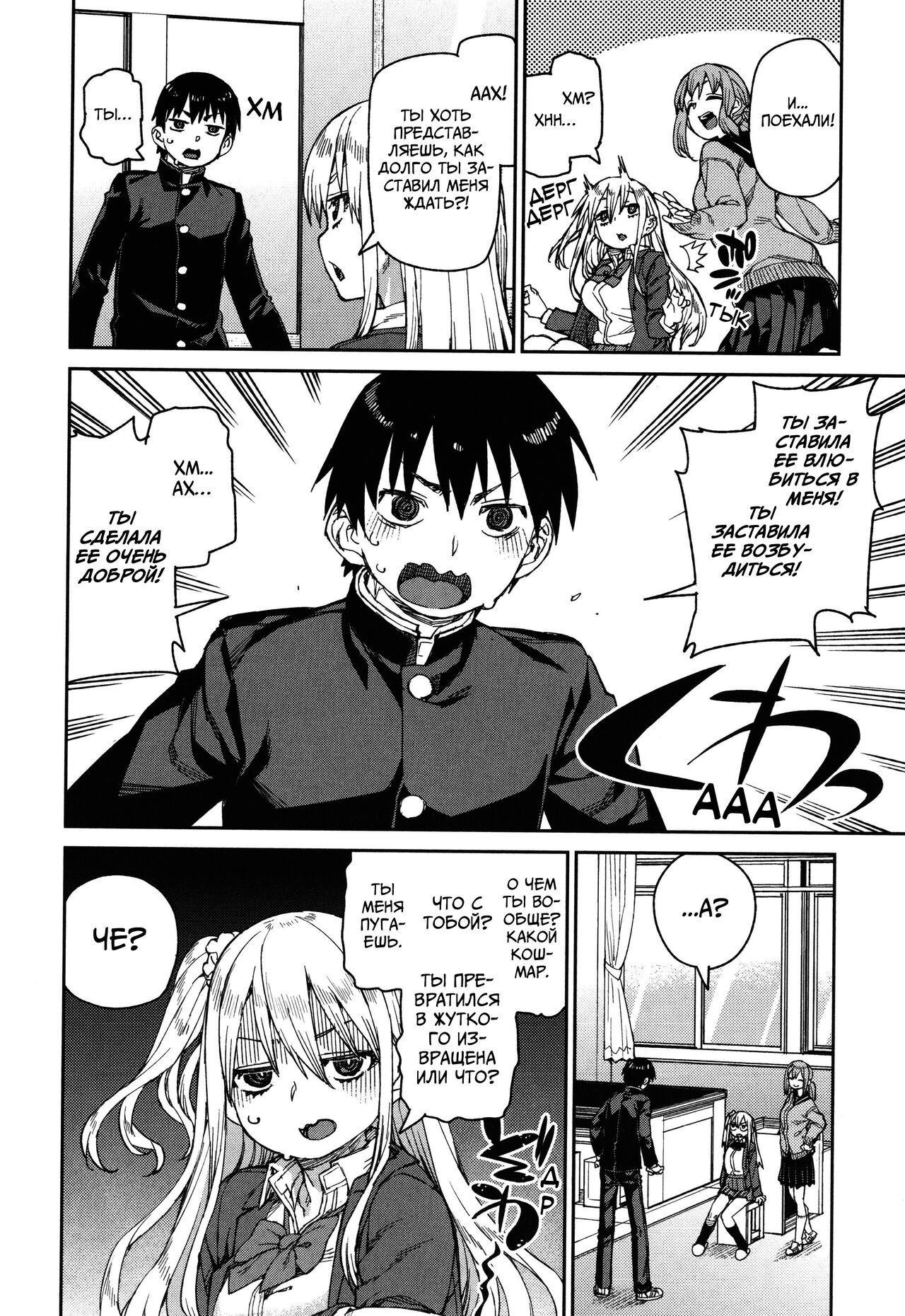 Tousaku Saimin Jikken  | Извращённый эксперимент с гипнозом - часть 2 page 10 full