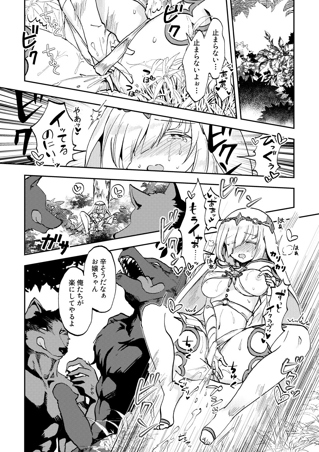 Skeb Matome 3 page 7 full