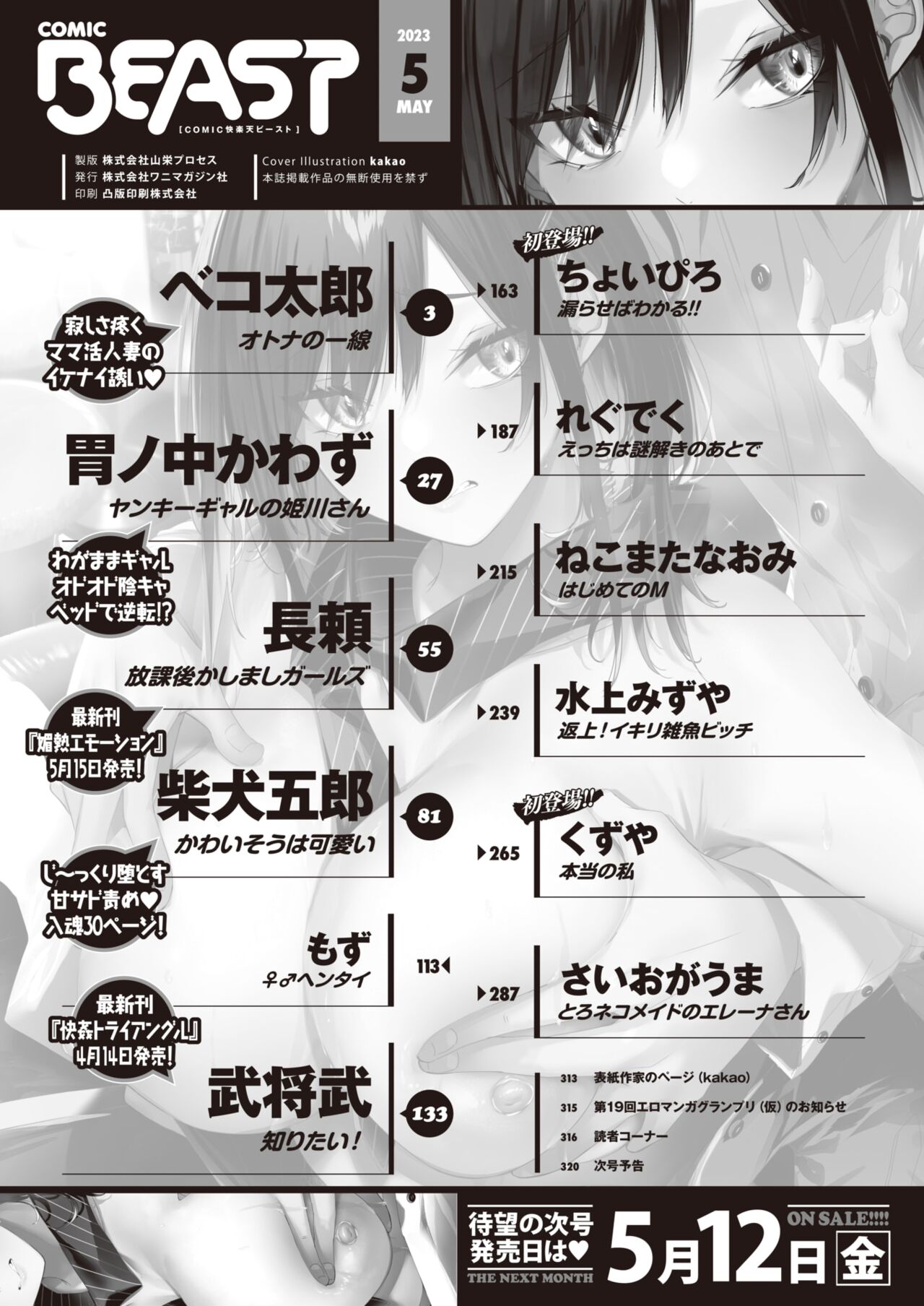 COMIC Kairakuten BEAST 2023-05 page 4 full