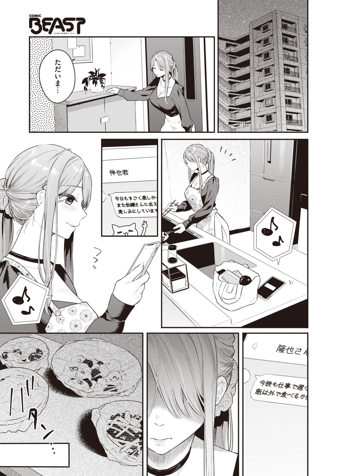 COMIC Kairakuten BEAST 2023-05 page 9 full