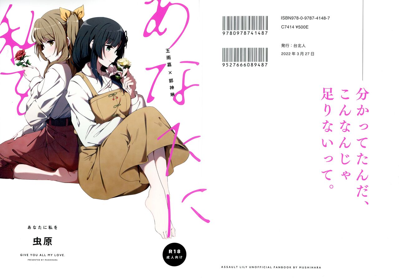 Anata ni Watashi o page 1 full