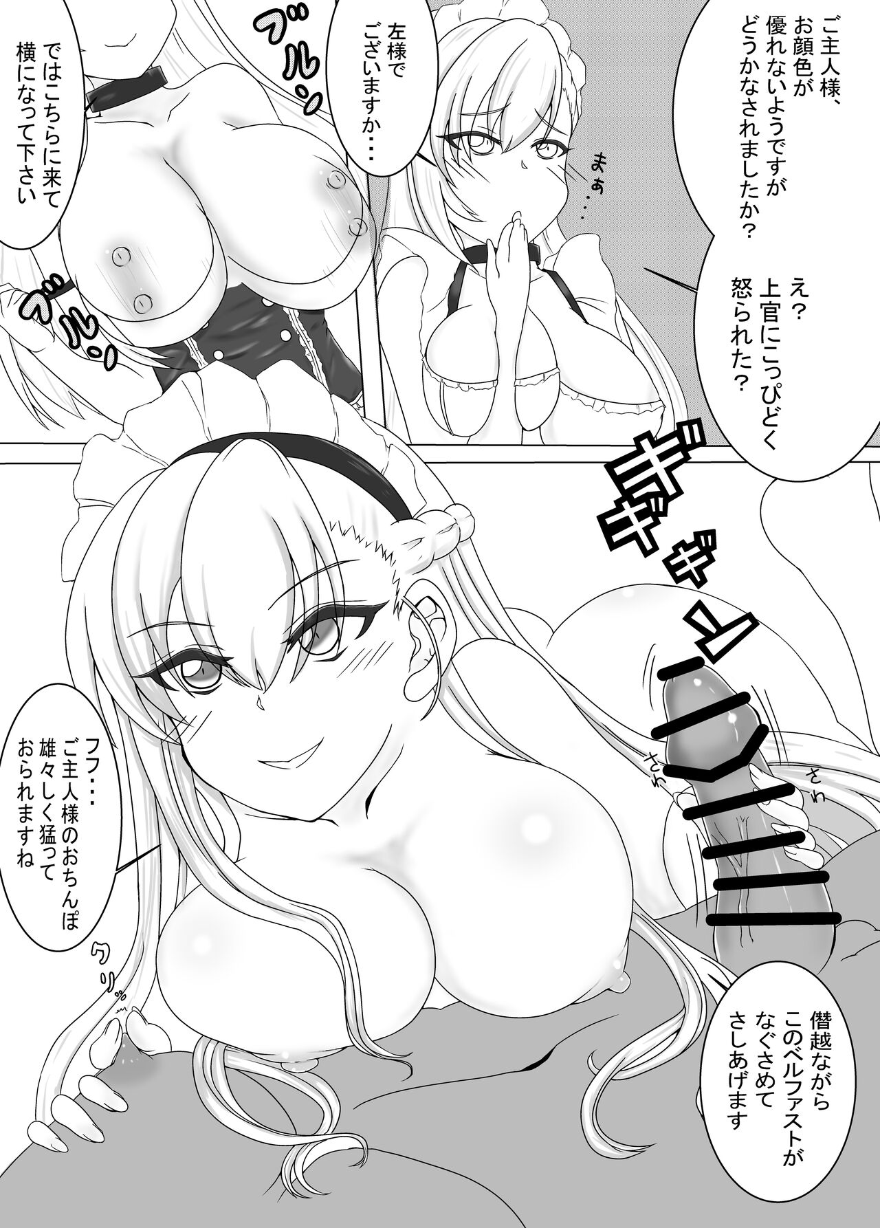 Belfast ni Nagusame Raretai Hanashi page 1 full