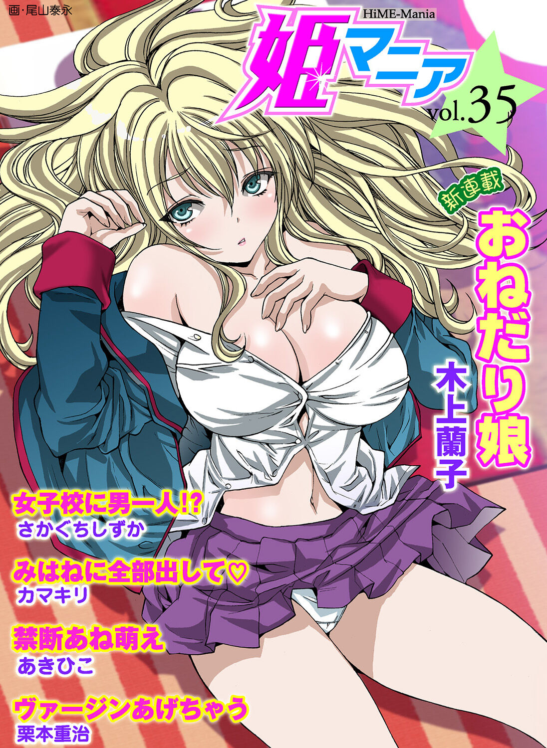 HiME-Mania Vol. 35 page 1 full