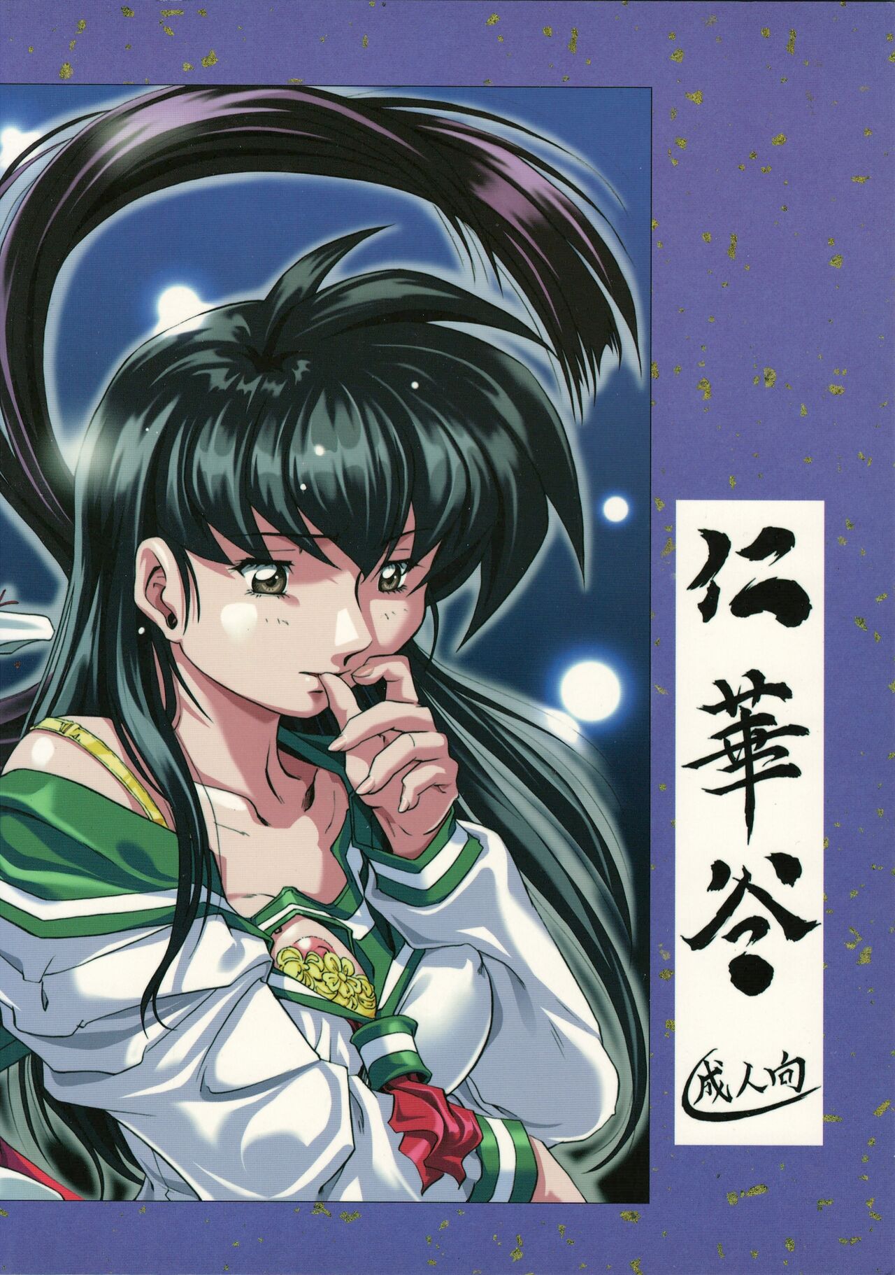 Naraku no Soko page 1 full