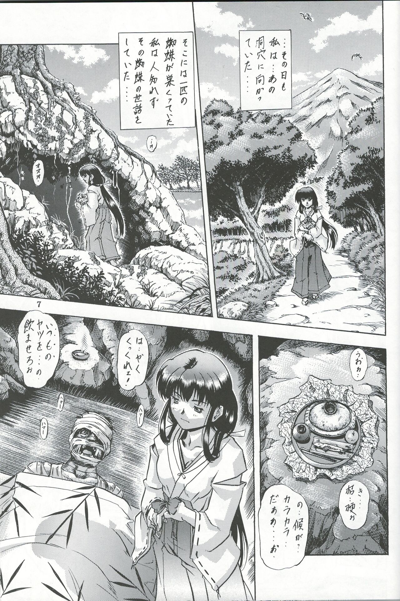 Naraku no Soko page 6 full