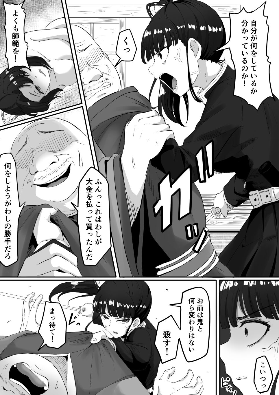 Kanao to Aoi Hen page 1 full