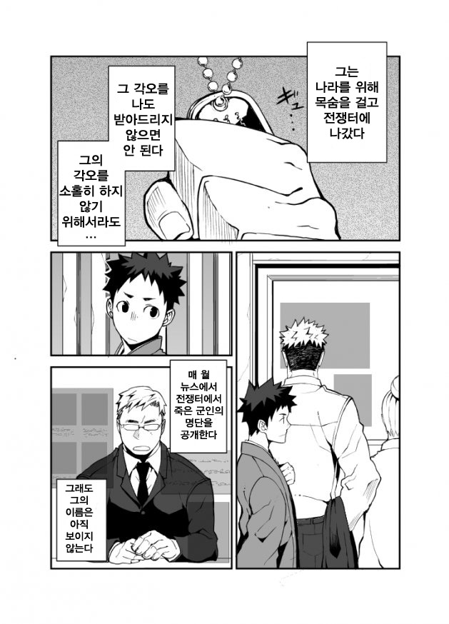 Ashita ga Kuru Mae ni -Yoake Hen- | 내일이 오기 전에 -새벽편- page 10 full