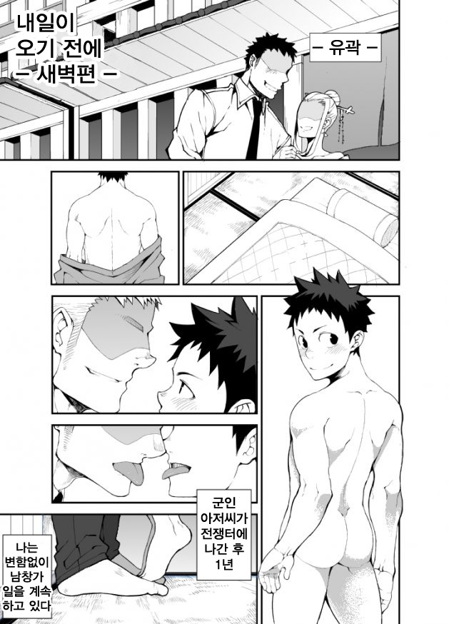 Ashita ga Kuru Mae ni -Yoake Hen- | 내일이 오기 전에 -새벽편- page 3 full