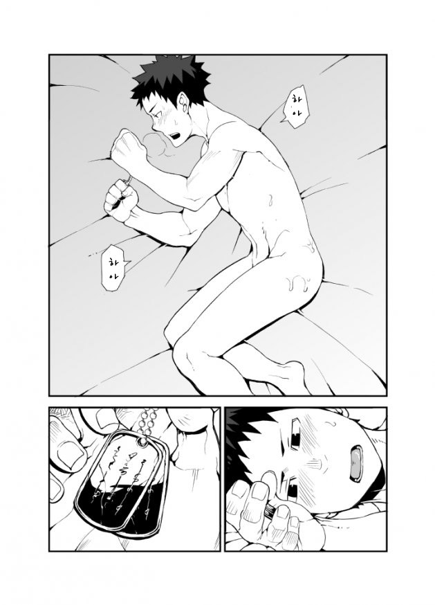 Ashita ga Kuru Mae ni -Yoake Hen- | 내일이 오기 전에 -새벽편- page 9 full