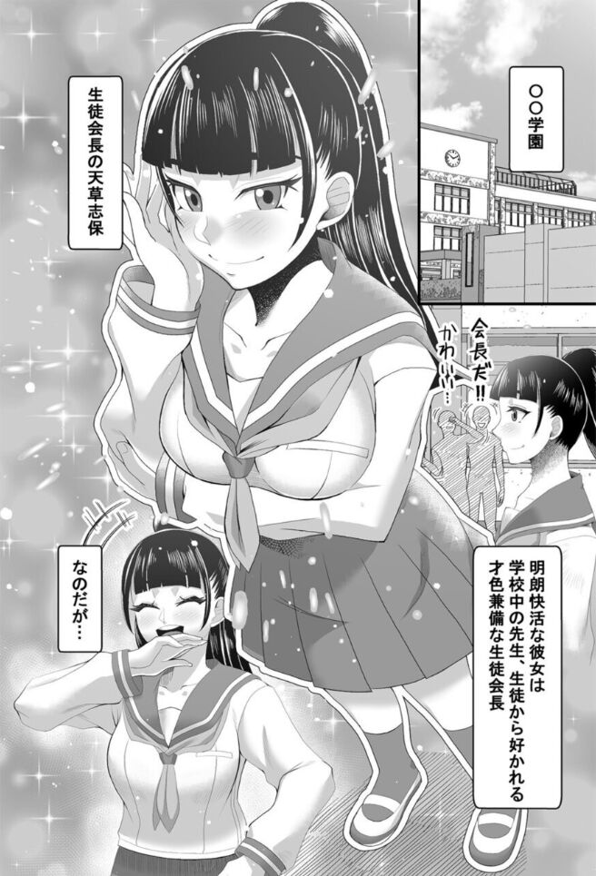 Jikan Teishi Appli ~Boku no Daisuki na Seitokaichou~ page 2 full