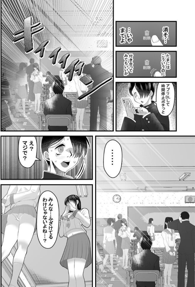 Jikan Teishi Appli ~Boku no Daisuki na Seitokaichou~ page 5 full