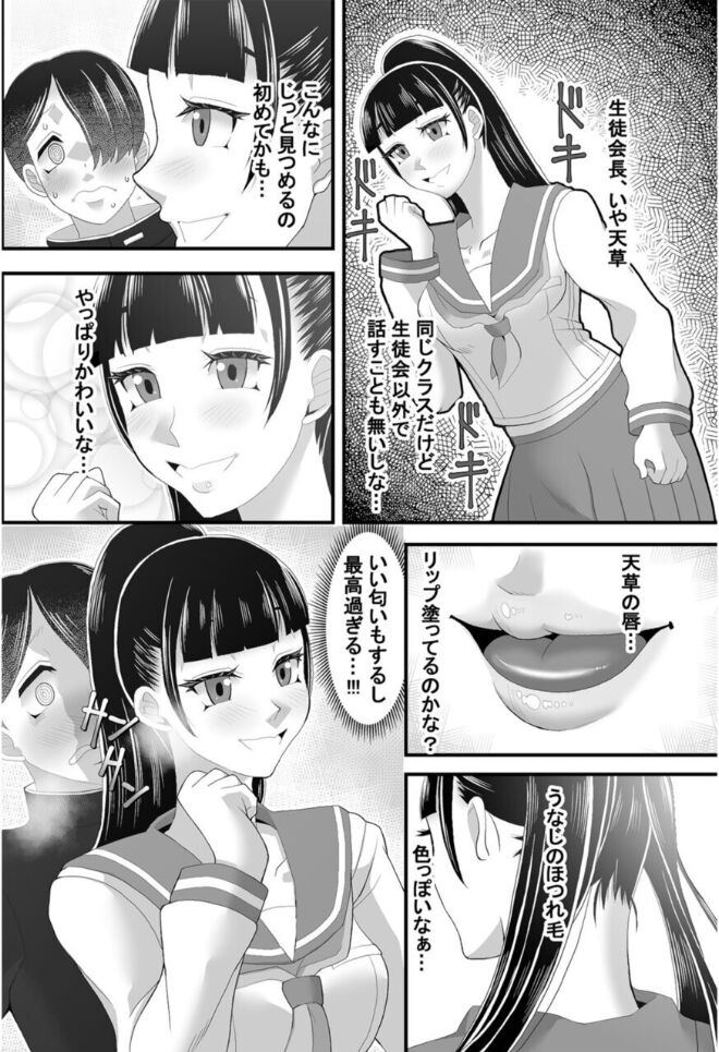 Jikan Teishi Appli ~Boku no Daisuki na Seitokaichou~ page 7 full